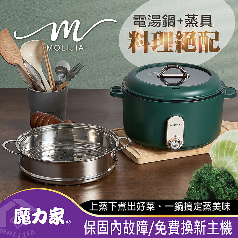【MOLIJIA 魔力家】3L-M25 多功能美食料理不沾快煮電火電湯鍋+M2209不鏽鋼蒸籠-石墨綠, , large