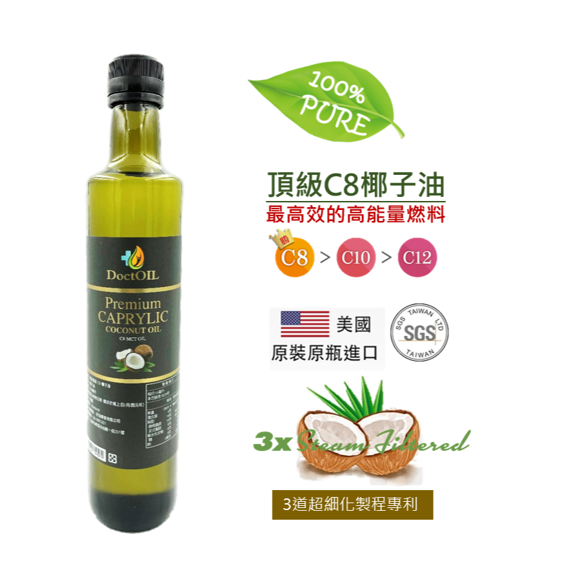 好油專家頂級C8椰子油(原裝進口)