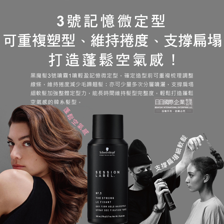 Schwarzkopf_Session_Label_No3_100ml, , large