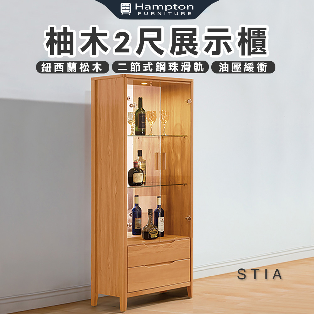 【Hampton 漢汀堡】斯提亞柚木2尺展示櫃, , large