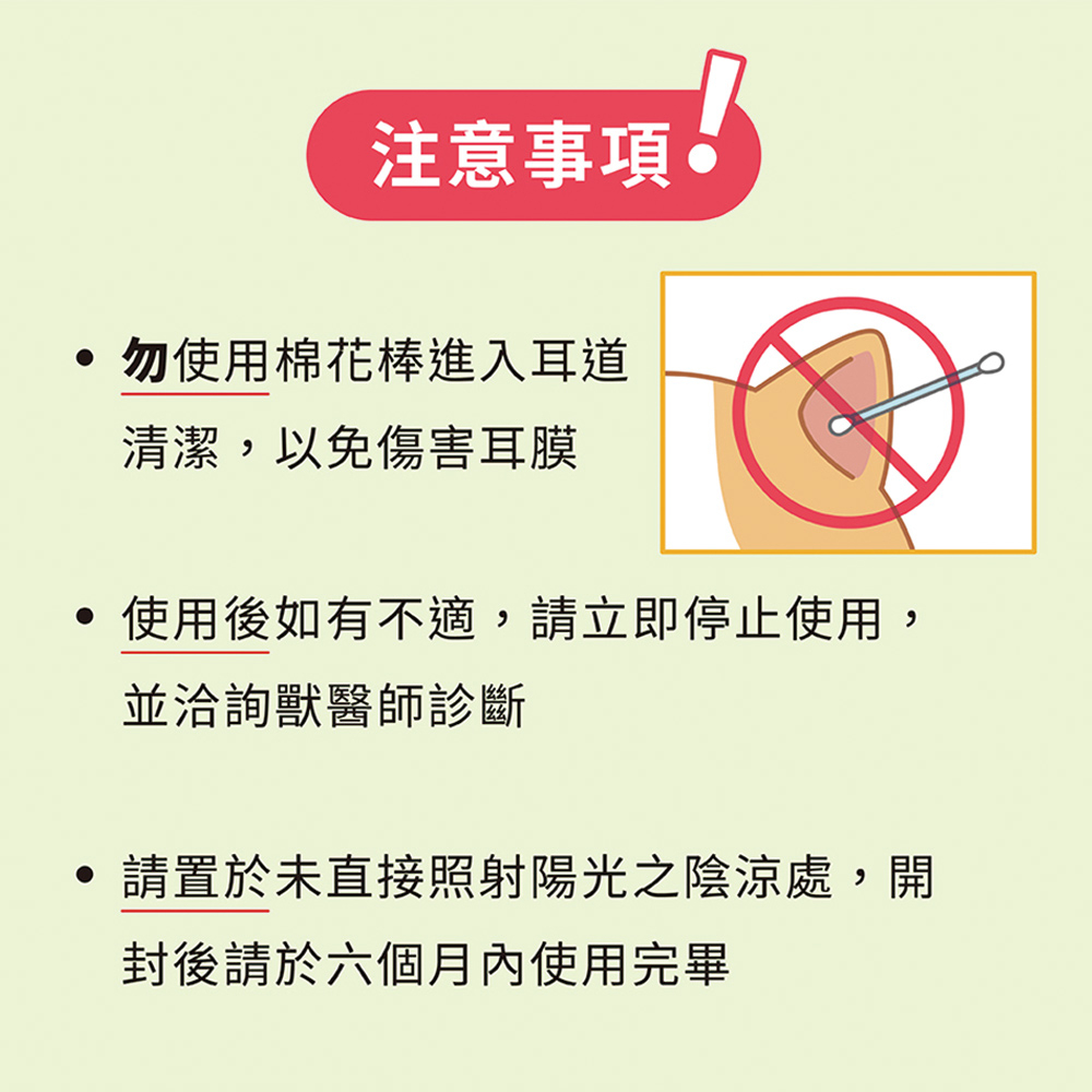 【P&H寵物家】沒有臭 2入組寵物防護潔耳液100ml(寵物耳朵清潔液), , large