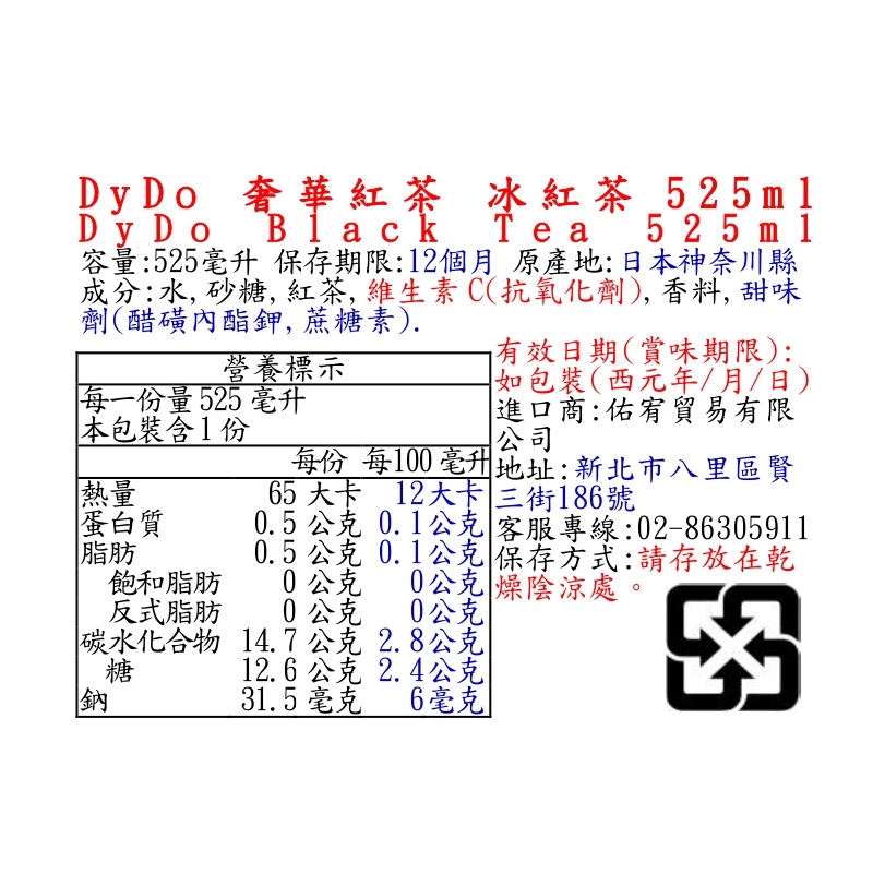 DyDo 奢華紅茶 冰紅茶 525ml, , large