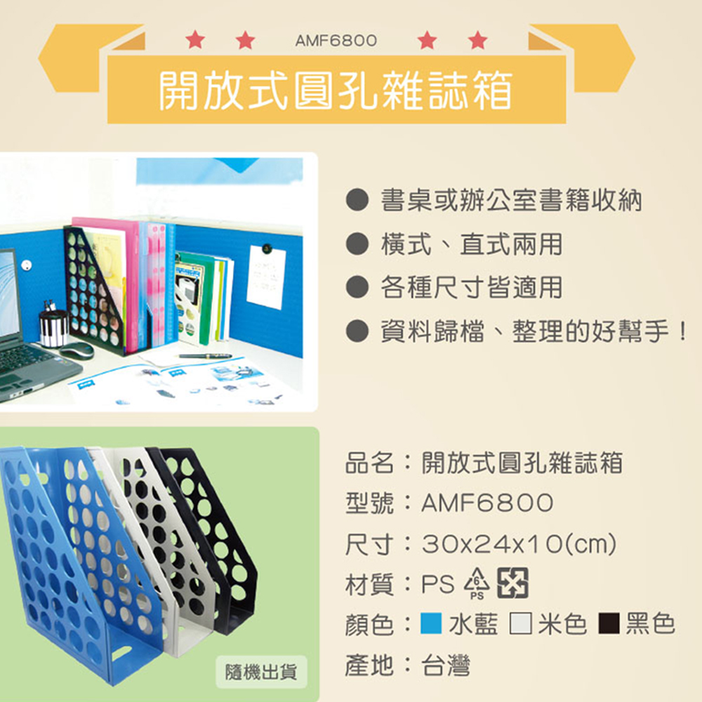 【龍品文創】WIP 聯合 AMF6800 開放圓雜誌箱 -1個入-黑, , large