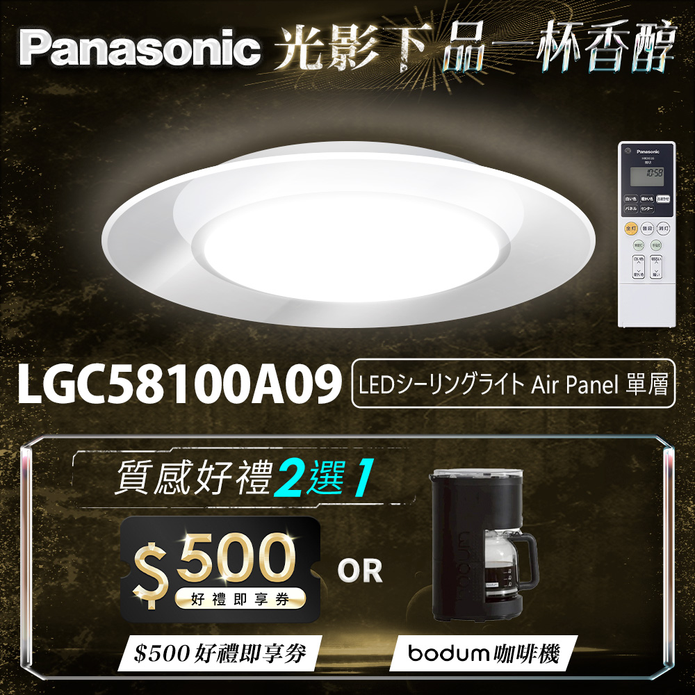 Panasonic International Brand Made in Japan 5-7 ping 47.8W Air Panel Light Guide Plate Series LED Dimming and Color Adjustable Remote Control Ceiling Lamp (LGC58100A09 Single Layer), , large