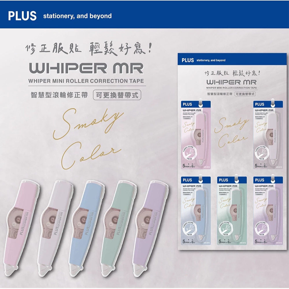 【龍品文創】PLUS MR 煙燻色修正帶-紫, , large