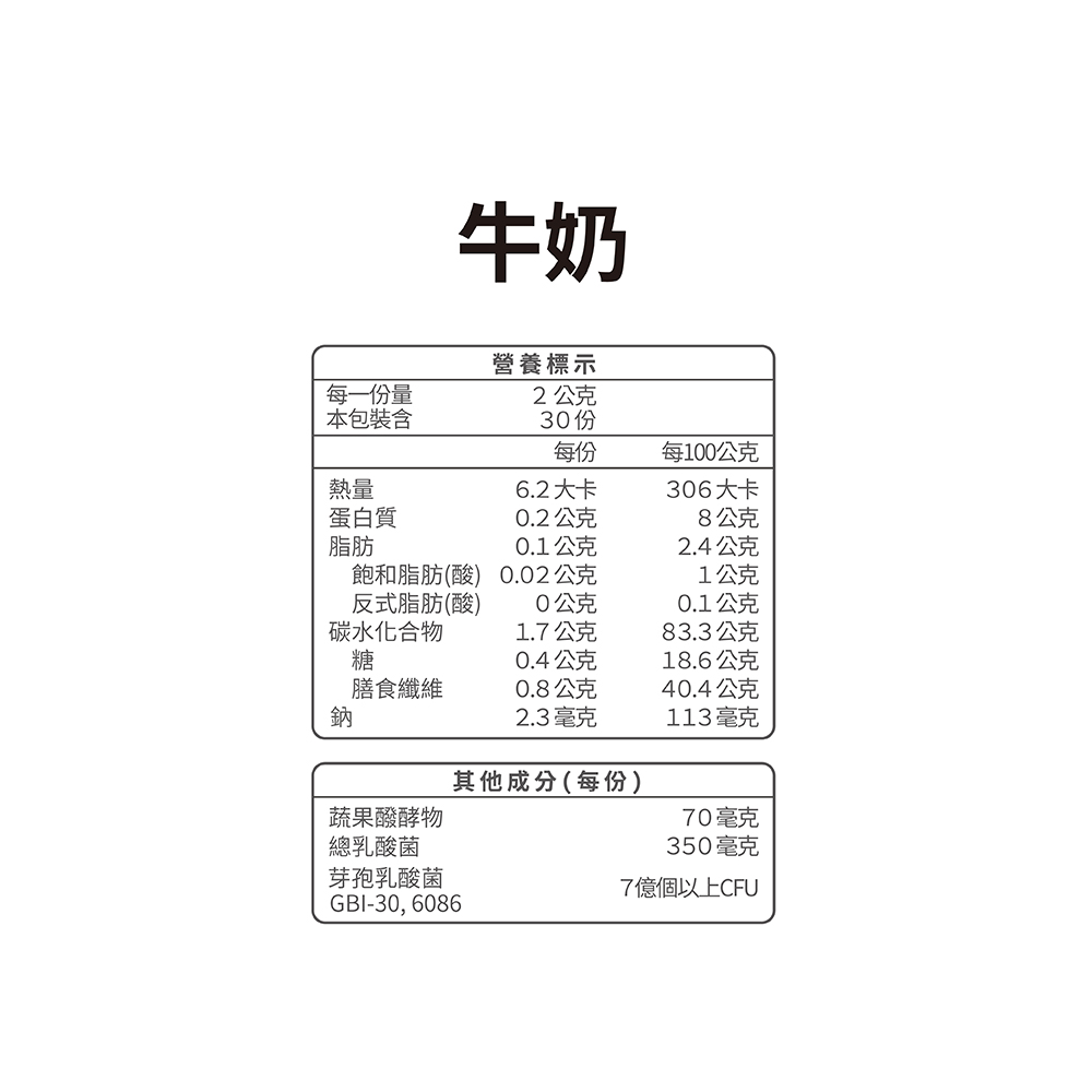 【五洲生醫】高纖有酵益生菌(牛奶口味) - (30入/盒), , large