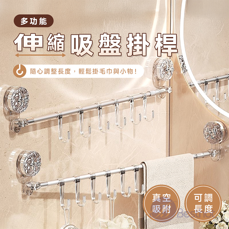 【Besthot】 多功能伸縮吸盤掛稈, , large