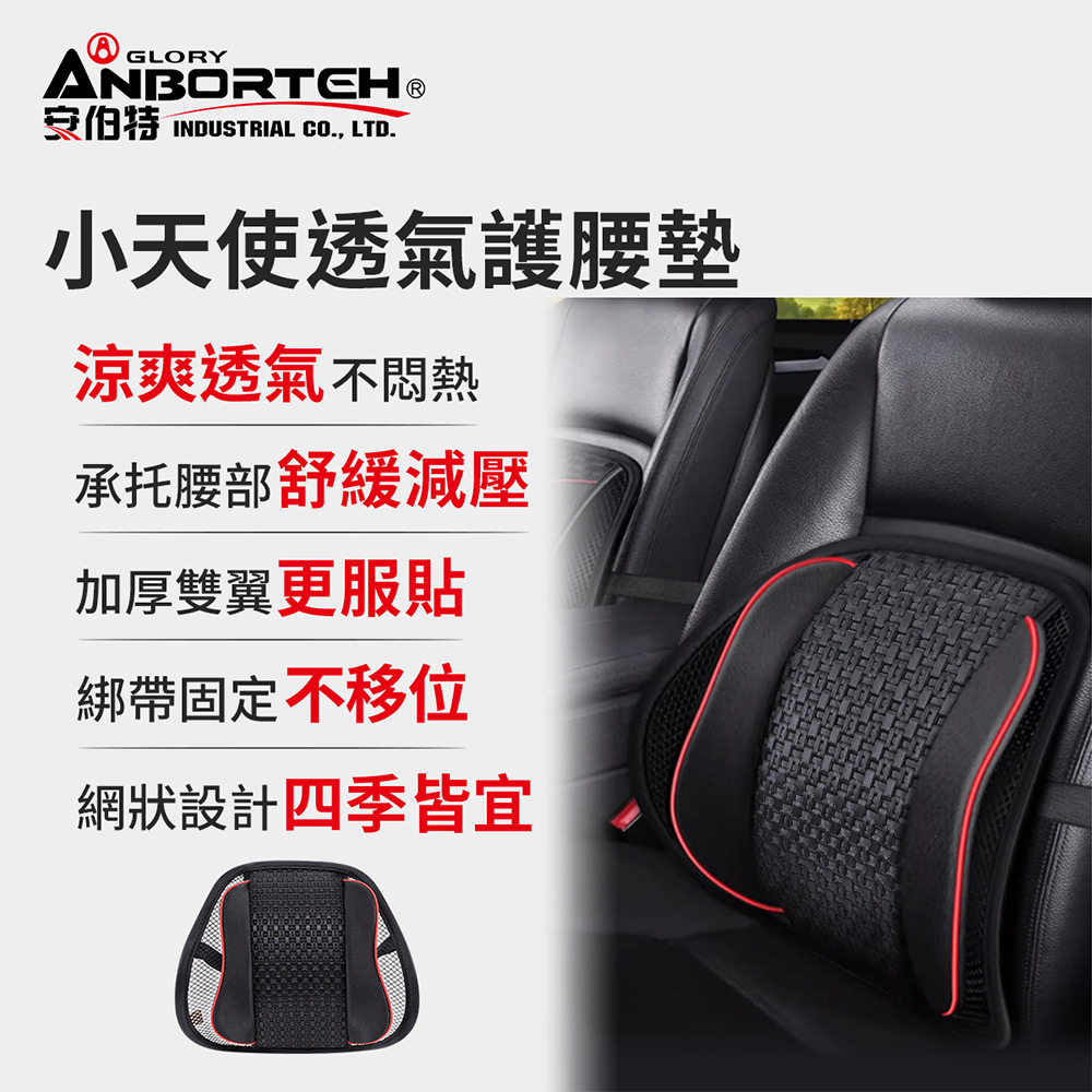 【安伯特】小天使透氣護腰墊 (車用護腰墊 車用靠墊 車用腰枕 車用靠腰墊 汽車靠墊), , large