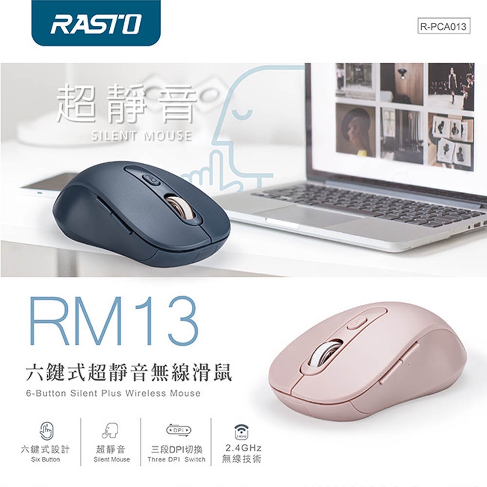 RASTO RM13 六鍵式無線滑鼠 - 超靜音設計，三段DPI切換 藍色, 藍色, large