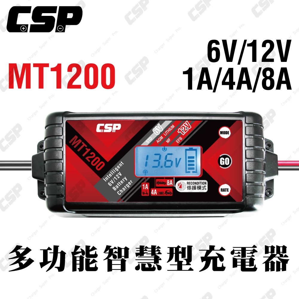 【CSP】MT1200 智慧充電機 汽車 機車 貨車 重機 一年保固 1A 3A 8A大電流充電 各項保護 鋰鐵 去硫化, , large