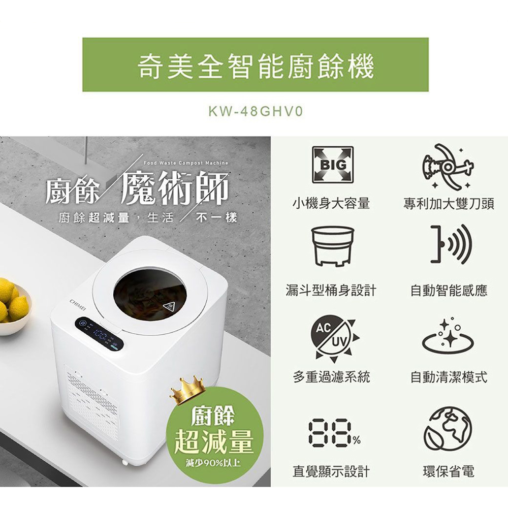 CHIMEI 4.8L Fully Intelligent Multi-Filtration Self-Cleaning Food Waste Processor KW-48GHV0, , large