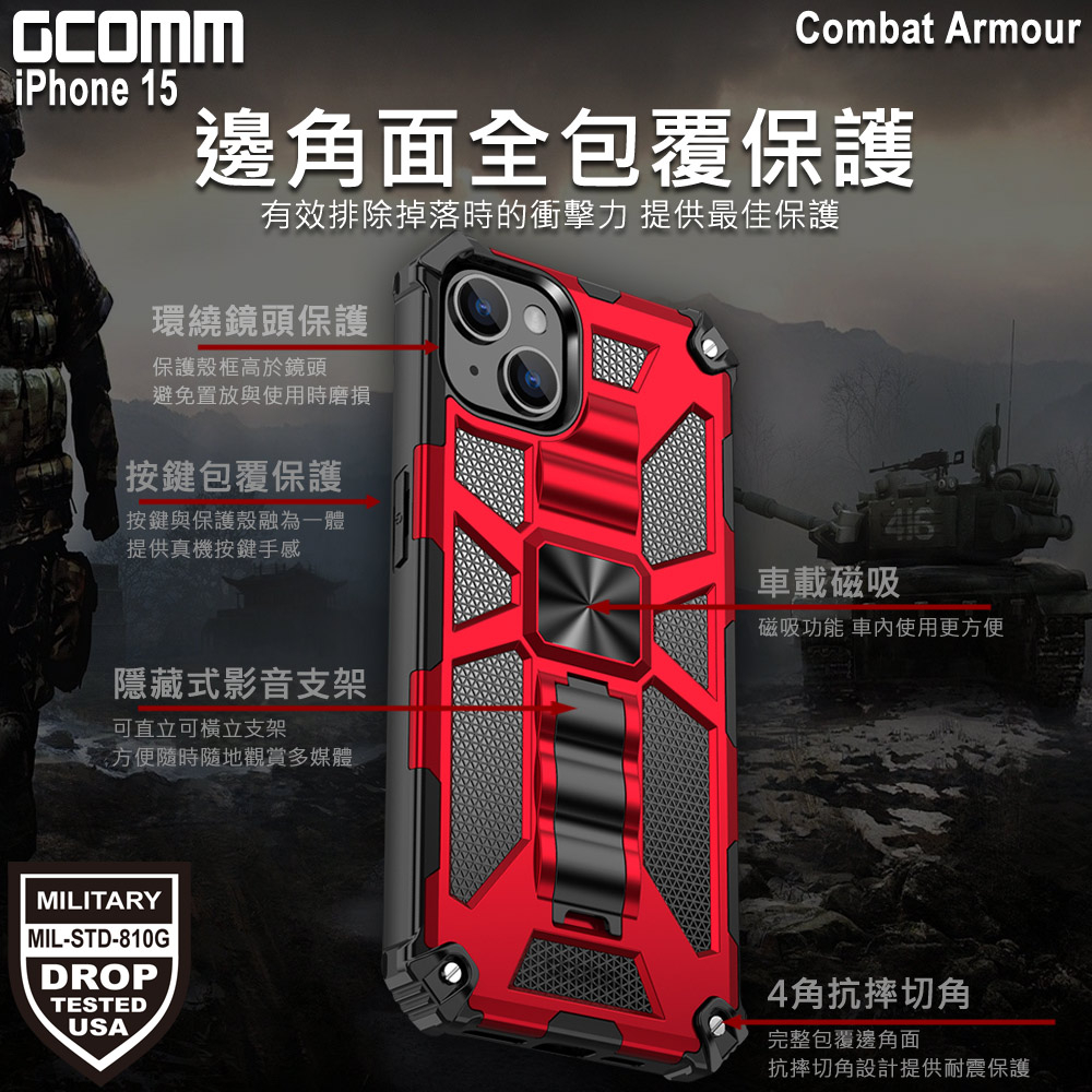 GCOMM iPhone 15 軍規戰鬥盔甲保護殼 Combat Armour, , large