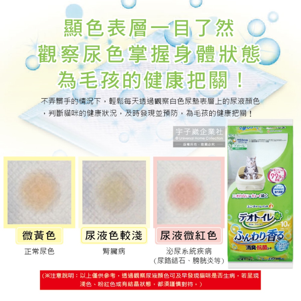 Unicharm Deo Toilet Cat Pee Sheets 10tablets, , large