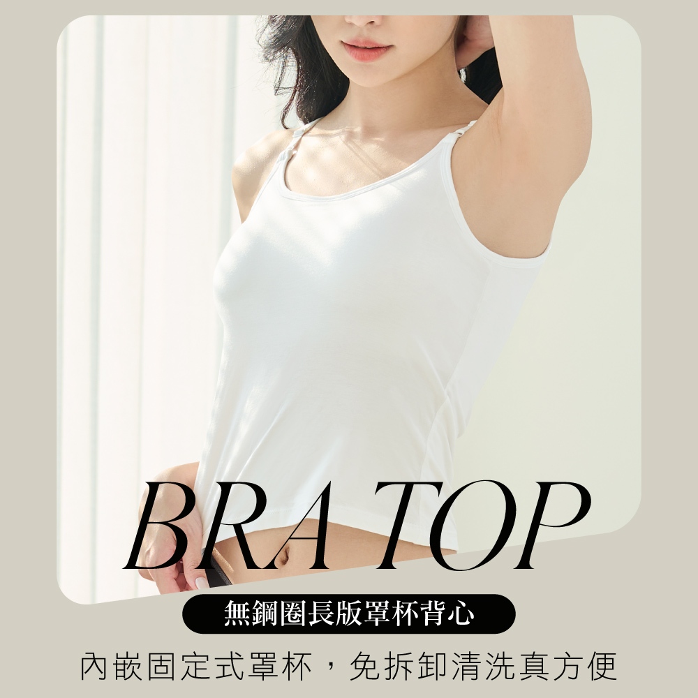 【伊柔 EVEROY】簡約百搭U領BRATOP 罩杯背心無鋼圈內衣 一般/加大   白 W018-22, , large