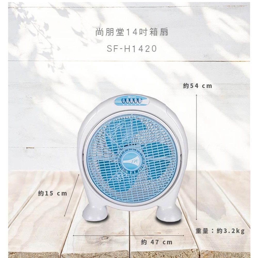 SPT 尚朋堂 14吋 3段速機械式箱扇  SF-H1420, , large