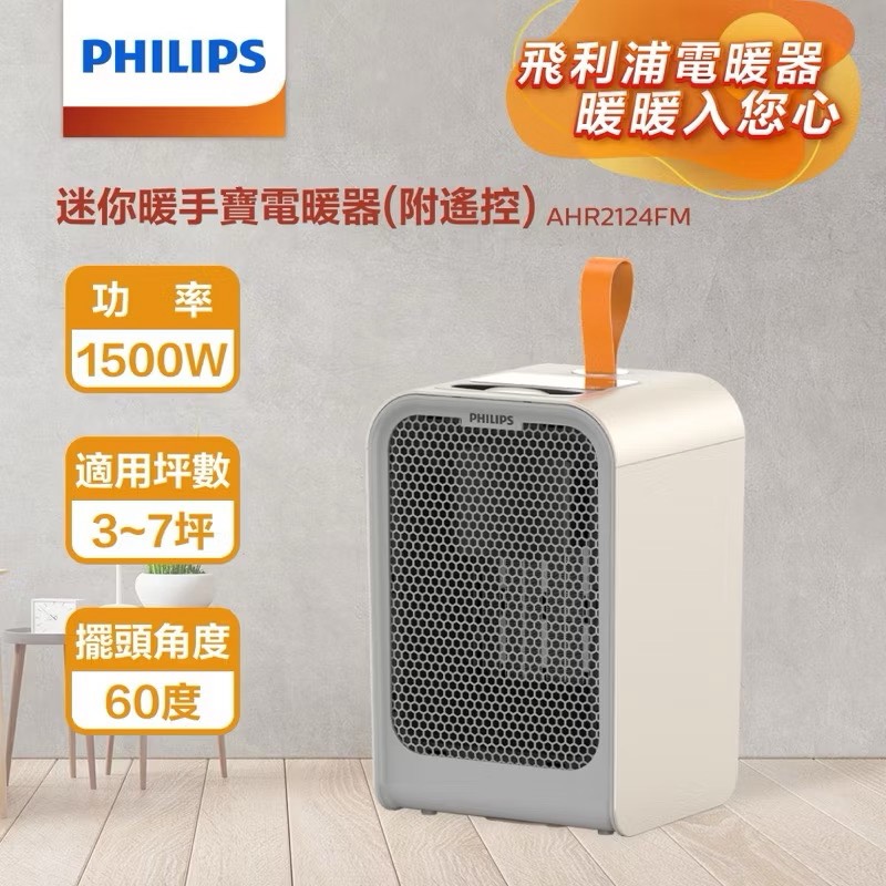 【Leo手機周邊專賣店】PHILIPS飛利浦  迷你暖手寶電暖器, , large