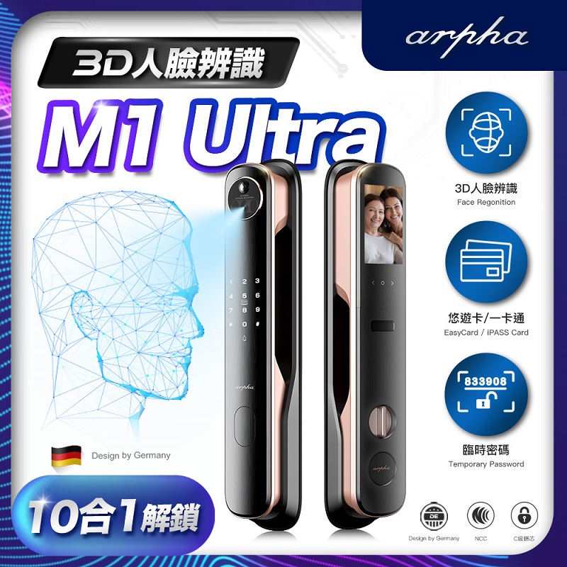 arpha M1 Ultra 3D人臉辨識靜音智慧電子鎖, , large