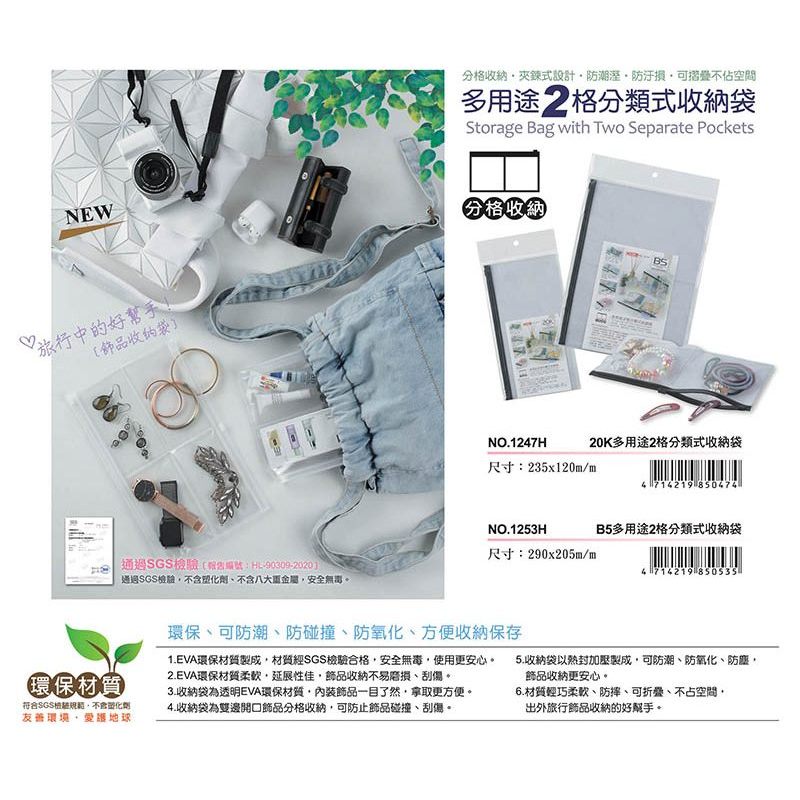 COX三燕 多用途2格分類式收納袋1247H, , large