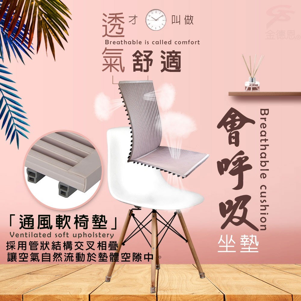 GS MALL 台灣專利製造 透氣冰涼軟式椅背墊+坐墊L號 椅背墊 背墊 透氣墊 冰涼 椅墊 蓆墊 通風墊 靠墊, , large