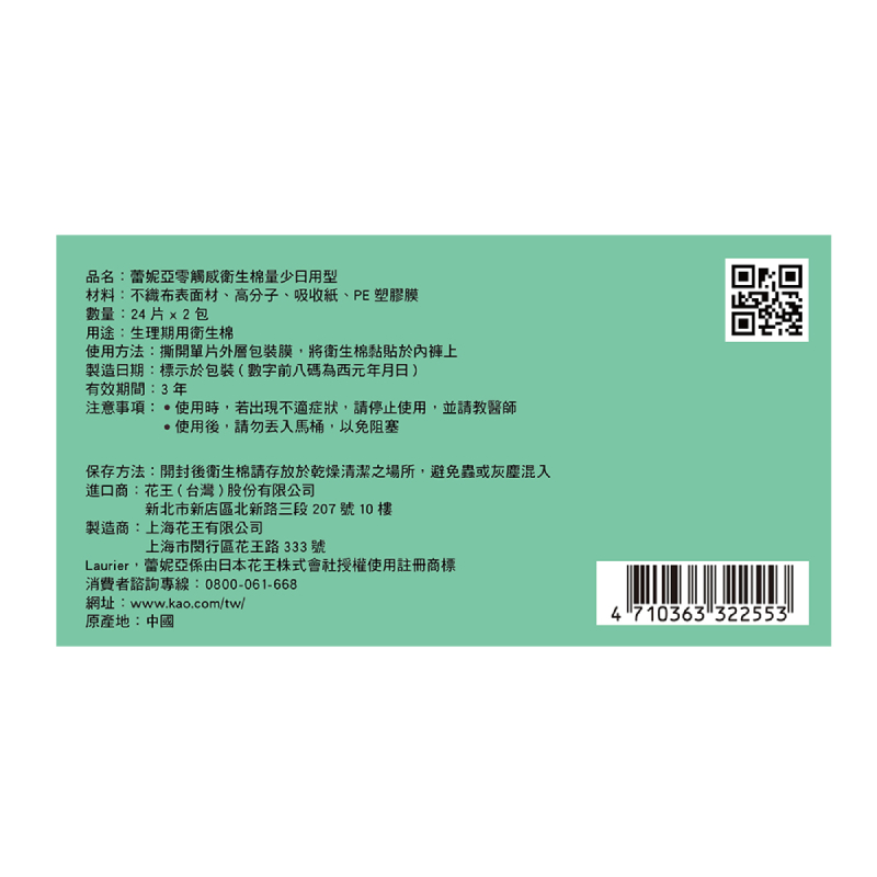 蕾妮亞零觸感特薄量日用型17cm24片2入, , large