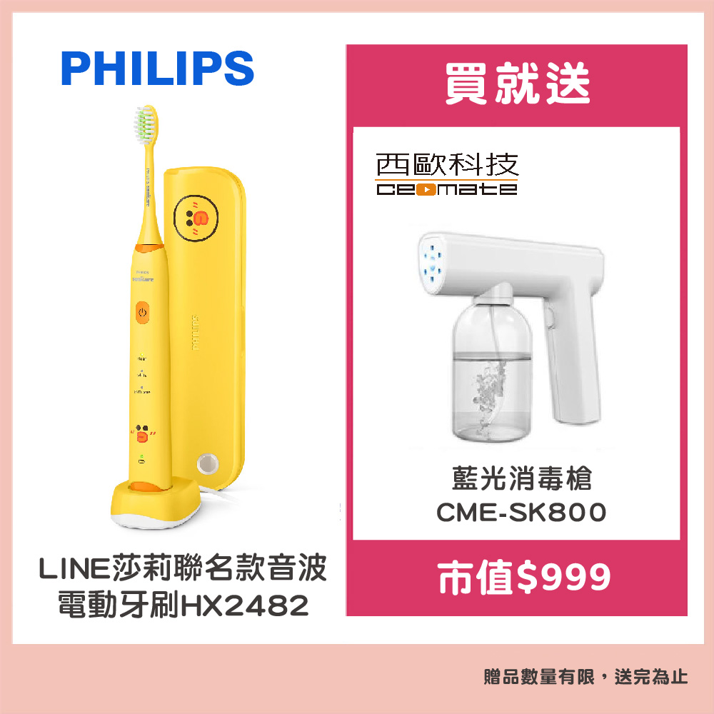 【Philips 飛利浦】LINE 莎莉聯名款音波電動牙刷 HX2482(平行輸入品贈藍光噴霧無線消毒槍CME-SK800), , large