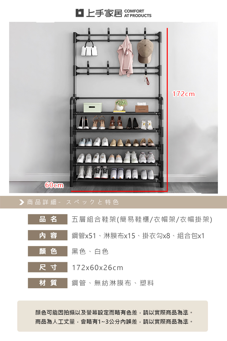 【上手家居】五層組合鞋架 寬60深26cm 5層白色(簡易鞋櫃/衣帽架/衣帽掛架), , large