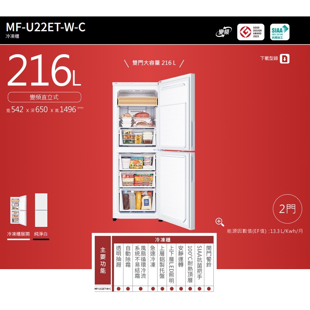 MITSUBISHI 216L Inverter Upright Freezer MF-U22ET-W-C, , large