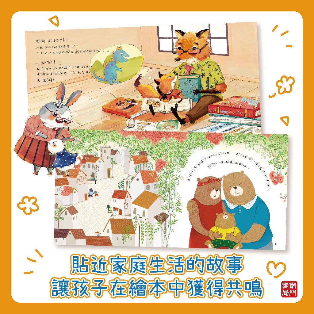《南門書局》安全感繪本~共6冊~特價499, , large
