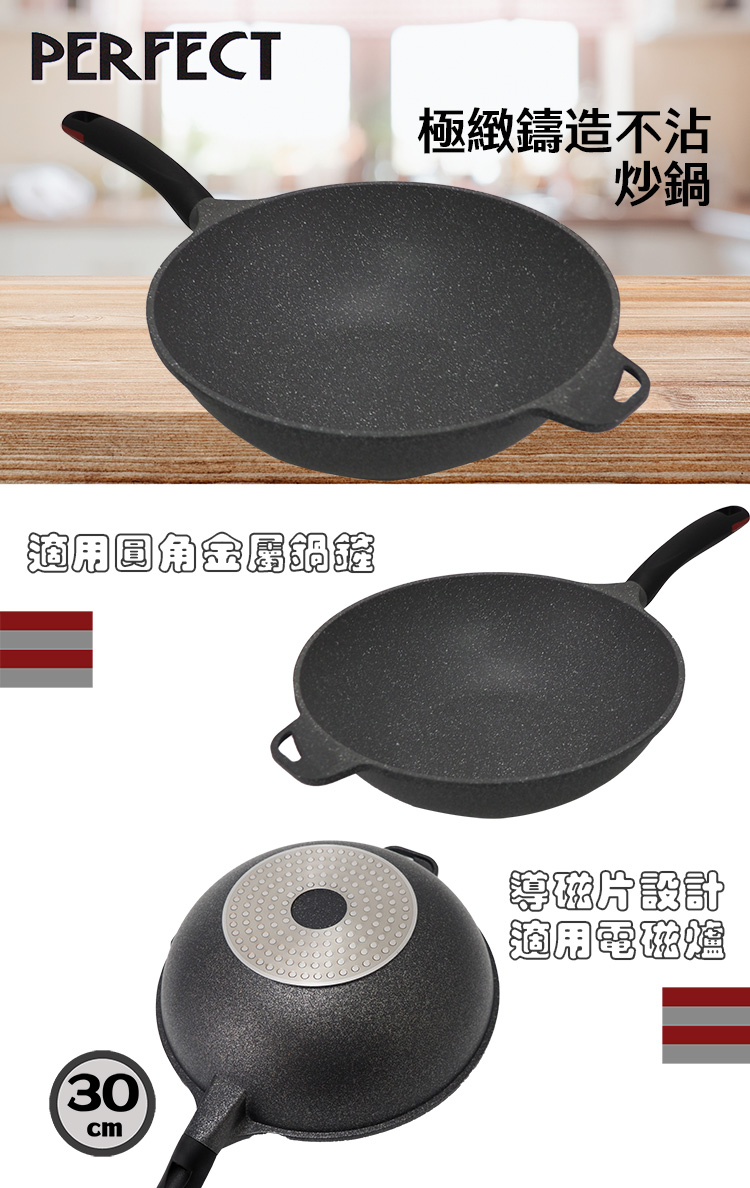 PERFECT極緻鑄造不沾炒鍋-30cm-無蓋-1支, , large