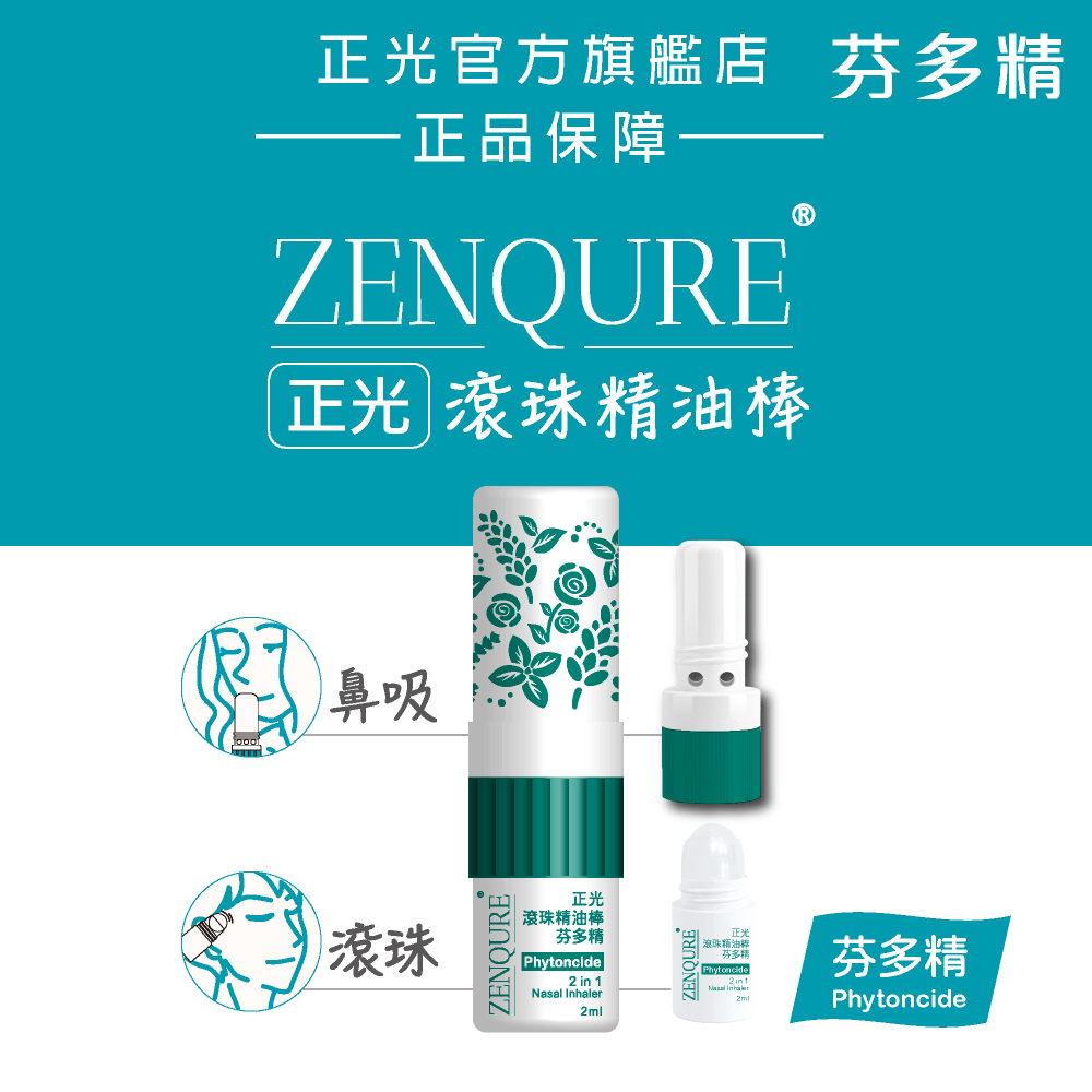ZENQURE Cheng Kuang Roll-On Essential Oil Stick - Phytoncide