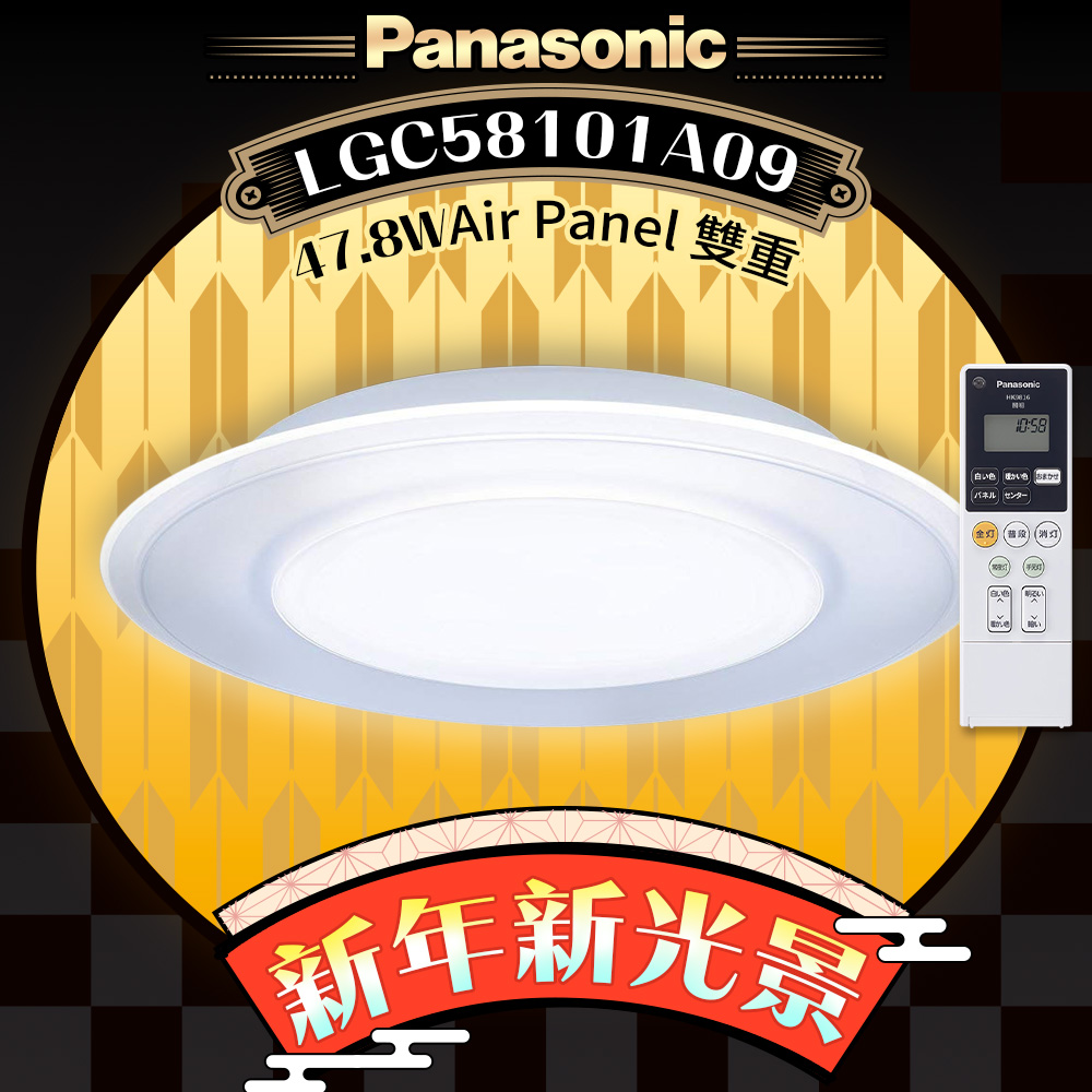 Panasonic國際牌 日本製5-7坪 47.8W Air Panel 導光板系列 LED調光調色遙控吸頂燈(LGC58101A09 雙重)