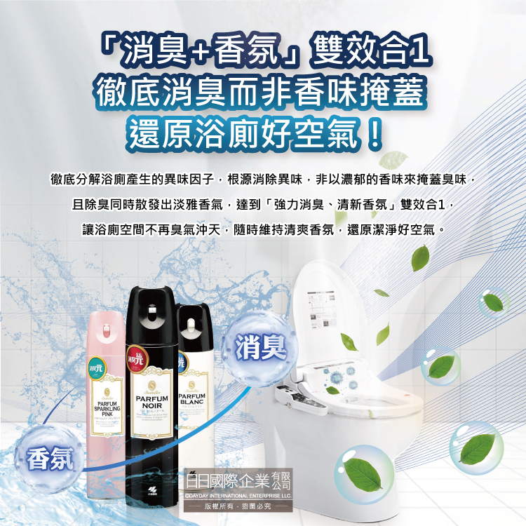 [日日好物]日本小林製藥-PARFUM消臭元浴室廁所馬桶除臭芳香噴霧280ml/罐-百花香(白)(如廁淨味空氣清新劑,衛浴脫臭去味擴香,清除異味浴廁芳香劑,自動噴香機), , large