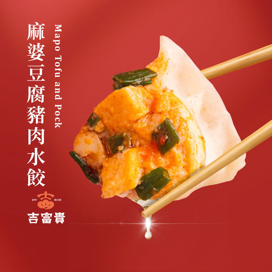 【吉富貴】麻婆豆腐豬肉水餃, , large