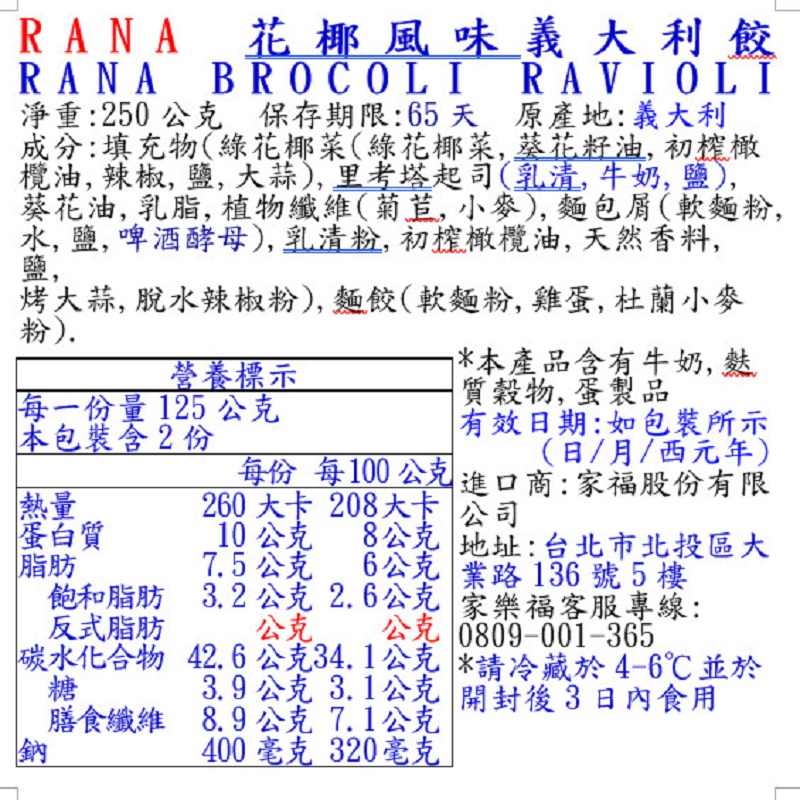 RANA 花椰風味義大利餃, , large