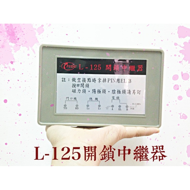 昌運監視器 達憶牌L-125開鎖型中繼器, , large