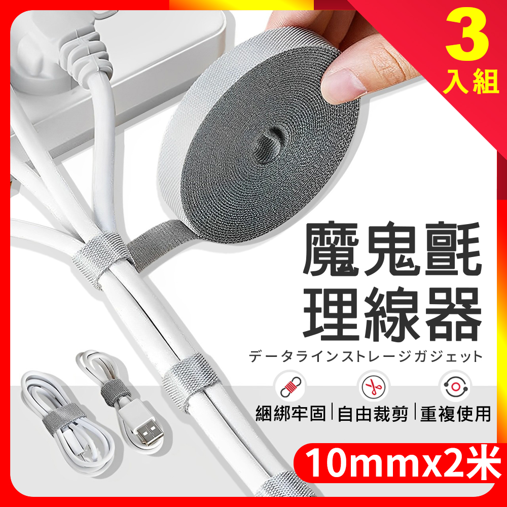 [夢巴黎] 魔鬼氈理線器 5米 電線收納 魔鬼氈束帶 固線器 魔鬼氈束線帶 線材固定 線材收納 理線器 集線器 電線整理, , large