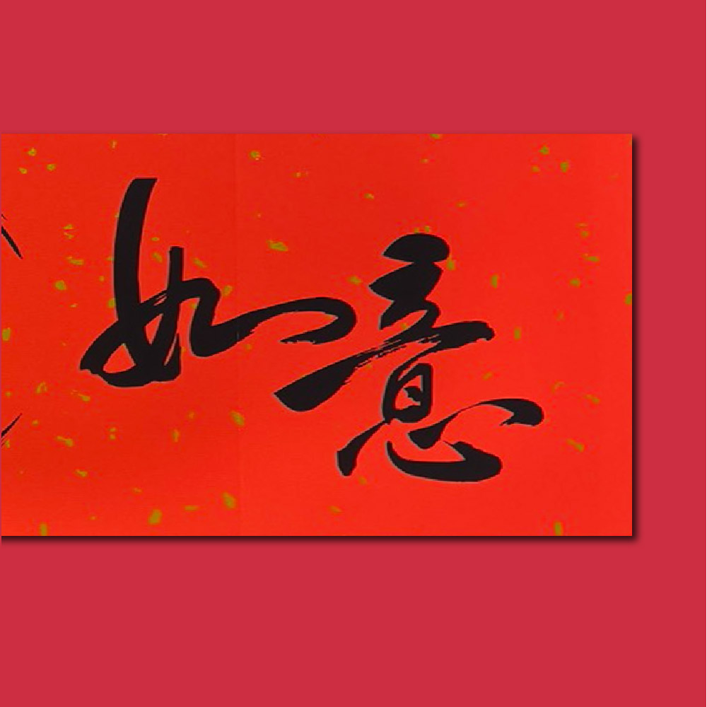 1A 2026 馬年 春聯 丙午年 馬如意 1張入/包 2517, , large