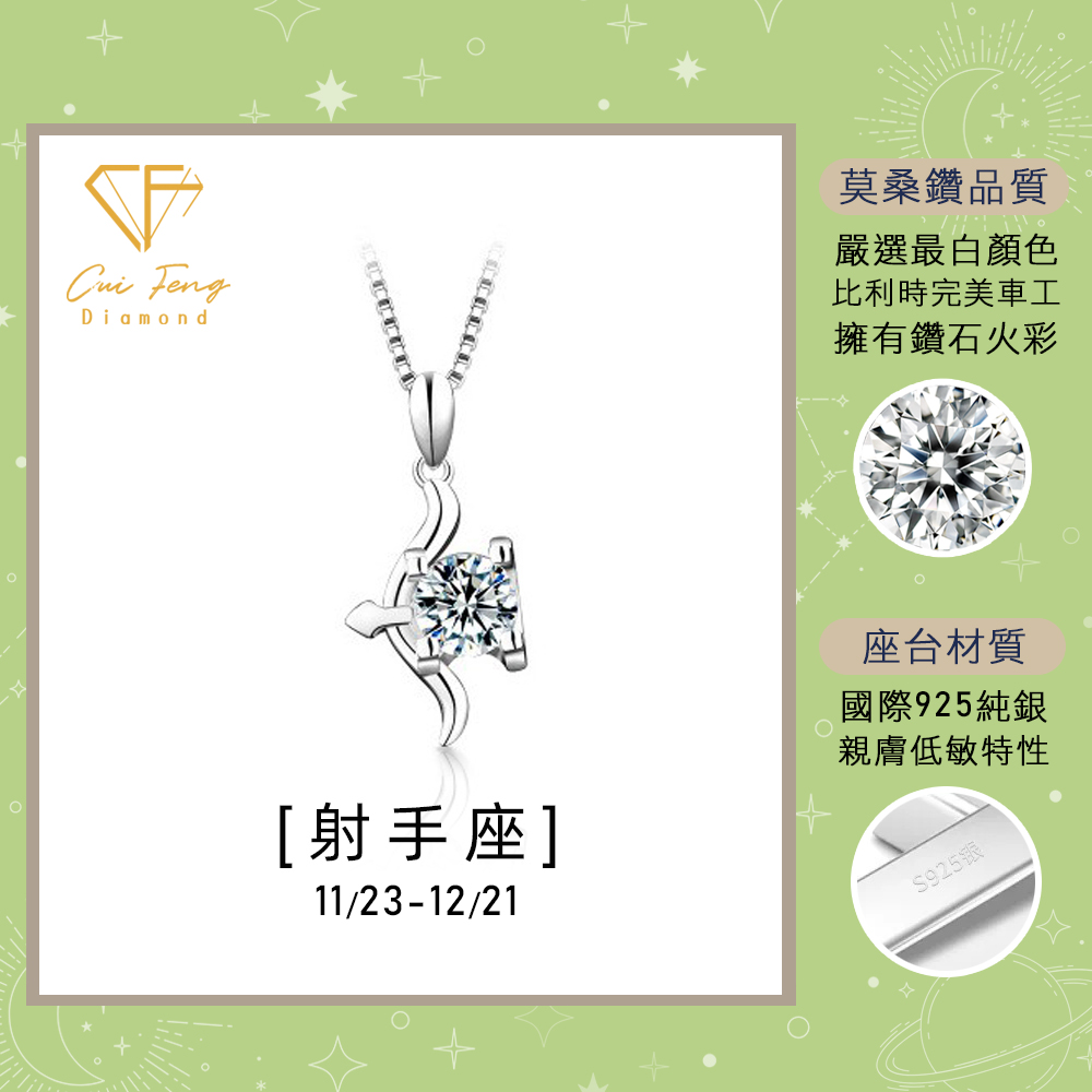 【CF鑽飾】項鍊 莫桑鑽《射手座》1克拉 純銀星座項鍊, , large
