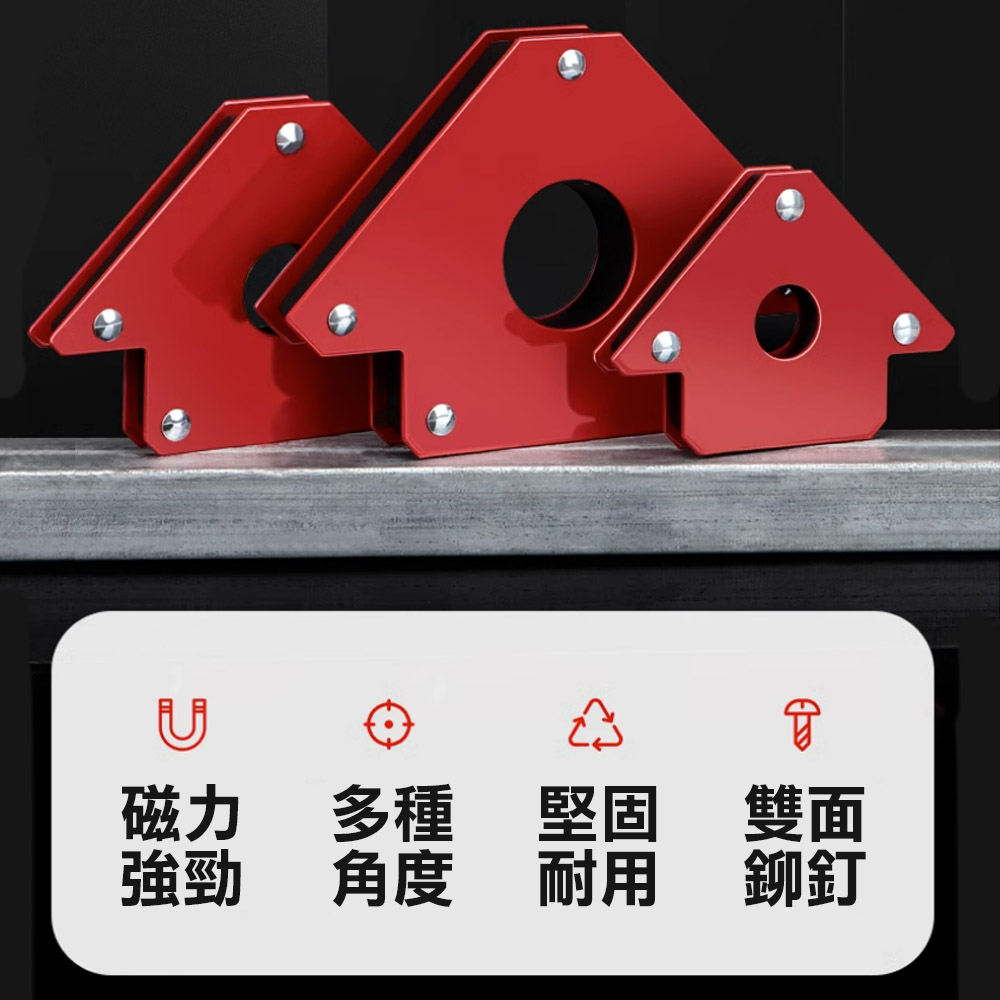 台灣現貨！強磁性焊接固定器 三角形 多角度定位器 90度直角斜角 定位焊接 輔助工具神器 電焊斜角 吸鐵 高磁, , large