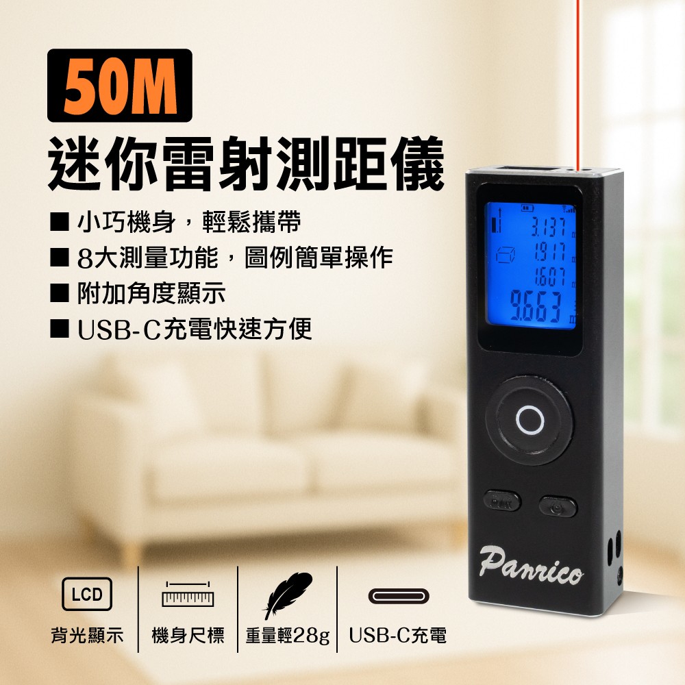 【Panrico 百利世】50M迷你雷射測距儀 鋁合金紅外線電子尺測距儀 (BI-LDM-050S), , large