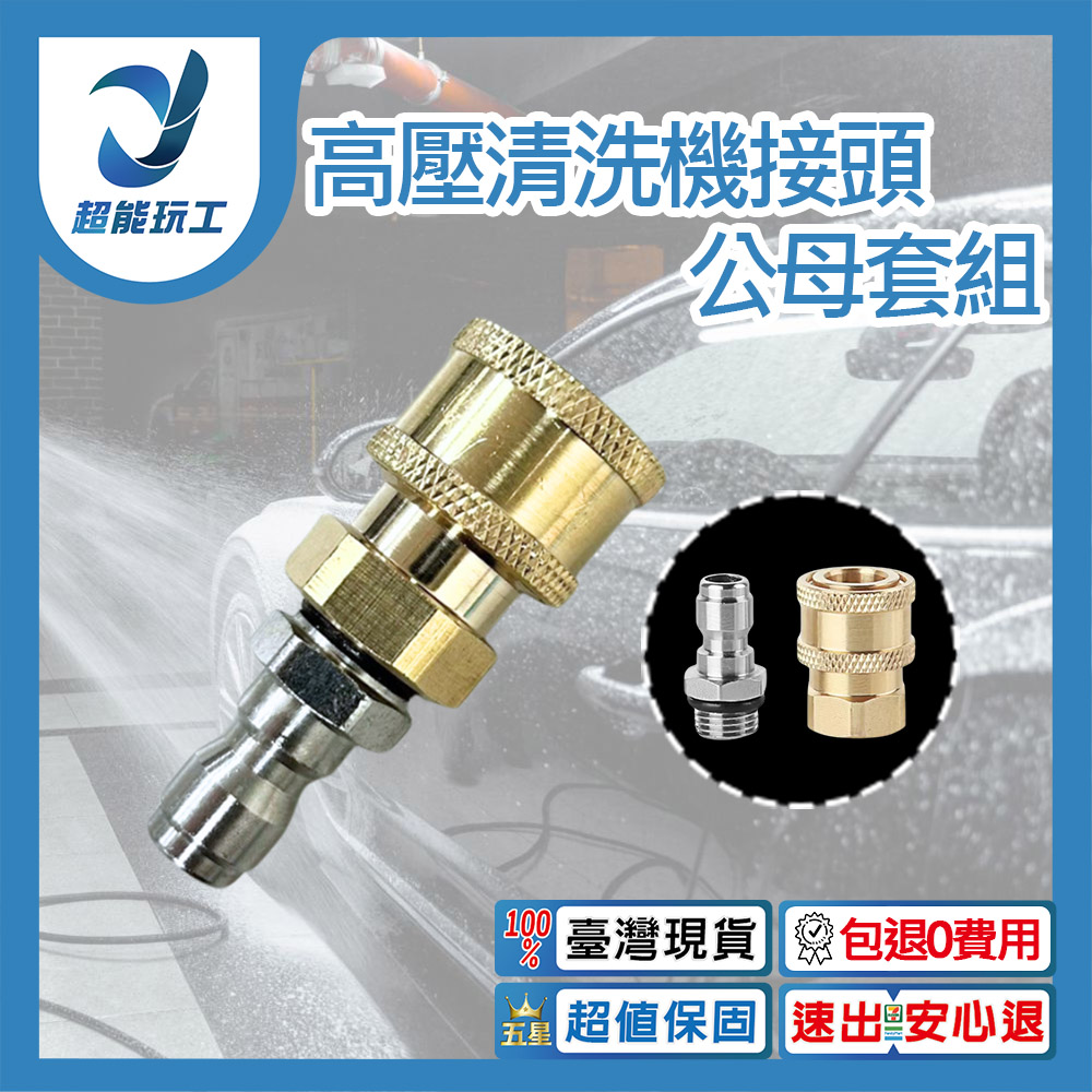 M14*1.5 male and female connector set for high-pressure cleaners