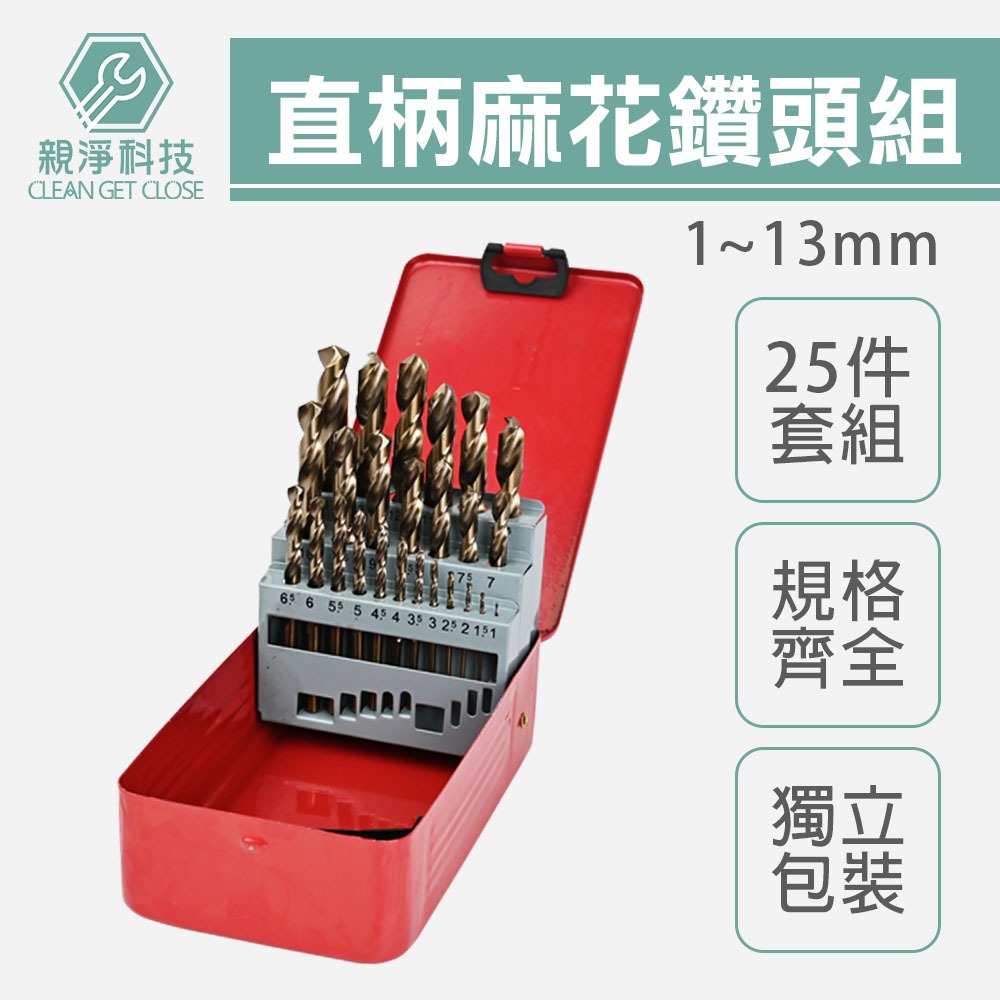 直柄麻花鑽鑽頭組25支組, , large