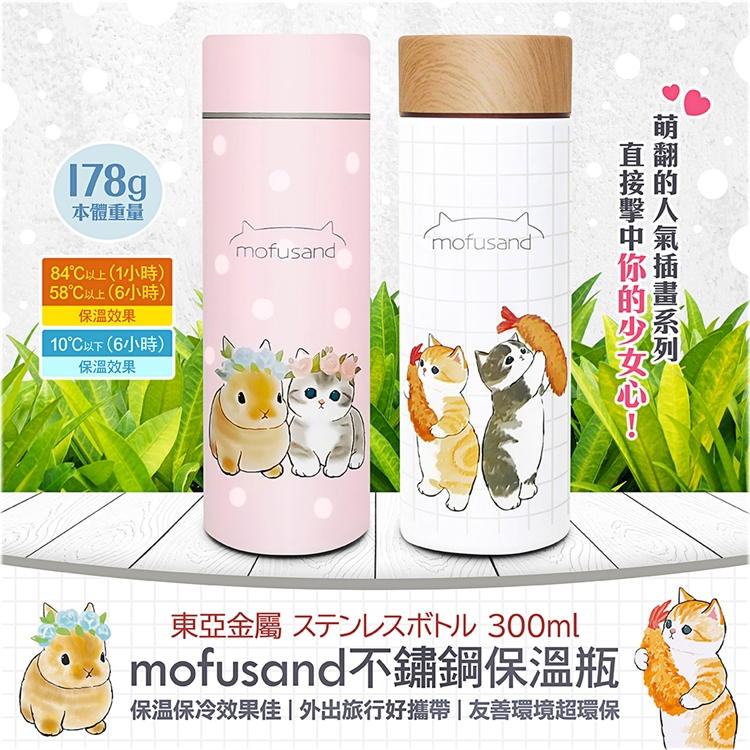 mofusand stainless steel thermos bottle 300mL (white), , large