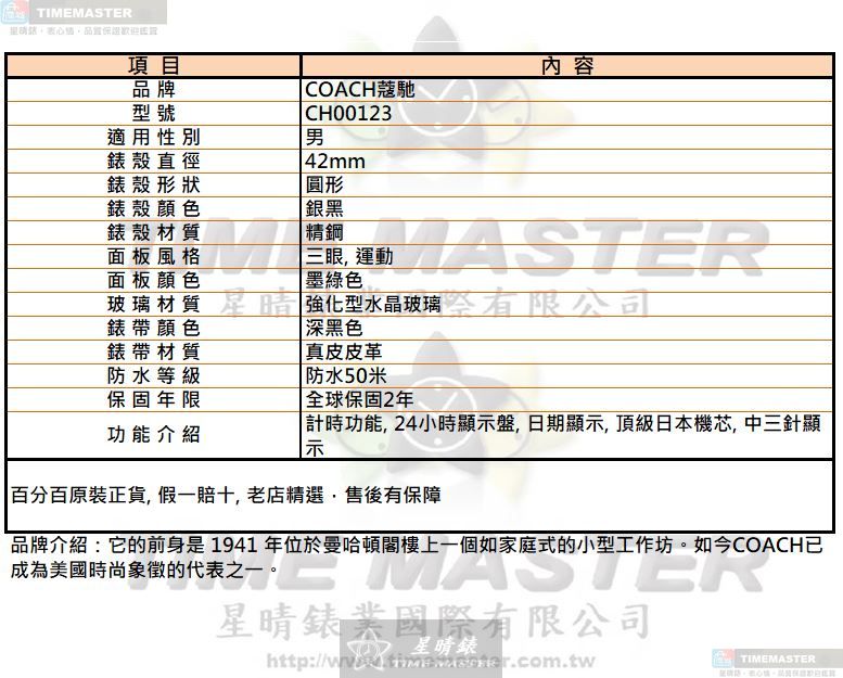 [TIMEMASTER] COACH watch, 42mm, CH00123, , large