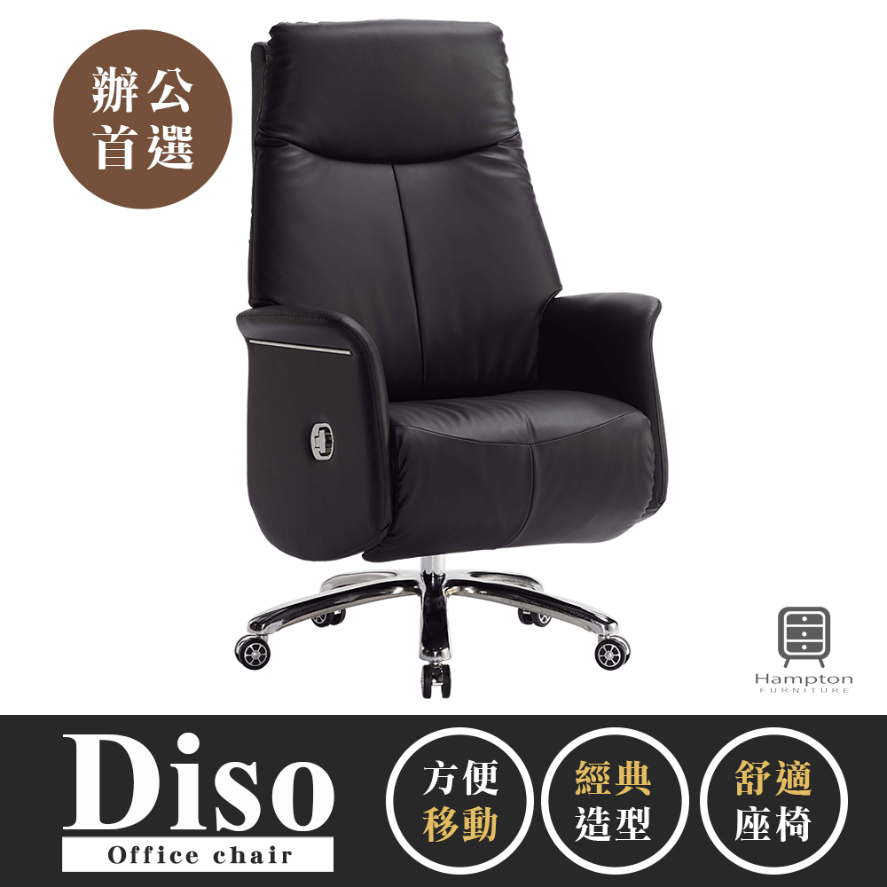 【Hampton 漢汀堡】迪索皮製辦公椅-黑, , large