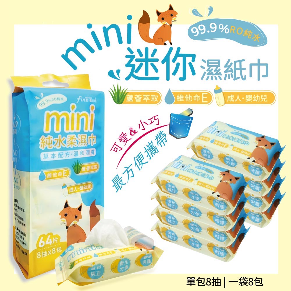 釩泰 純水迷你濕紙巾 隨身 口袋濕巾(12袋,8包/袋,8抽/包), , large