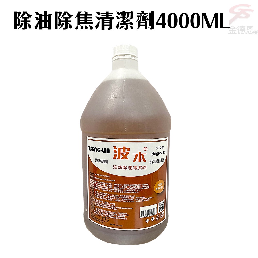 GS MALL 台灣製造 一桶 強效除油除焦清潔劑 4000ml 強效除油 除油 去油 重油 強效 威力 除焦油 清潔劑, , large
