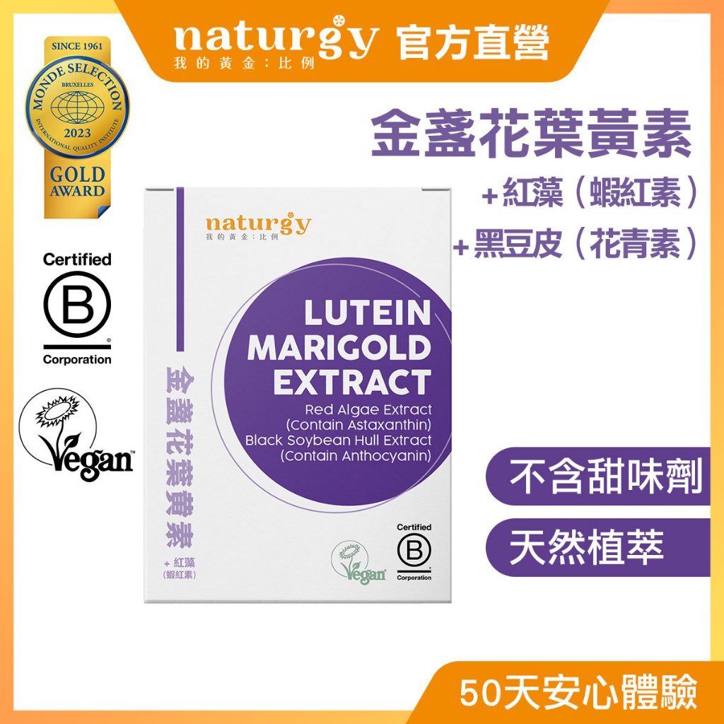 [naturgy]Lutein + Marigold Extract  + Red Algae Extract(Contain Astaxanthin)  + Black Soybean Hull Extract(Contain Proanthocyanin)  