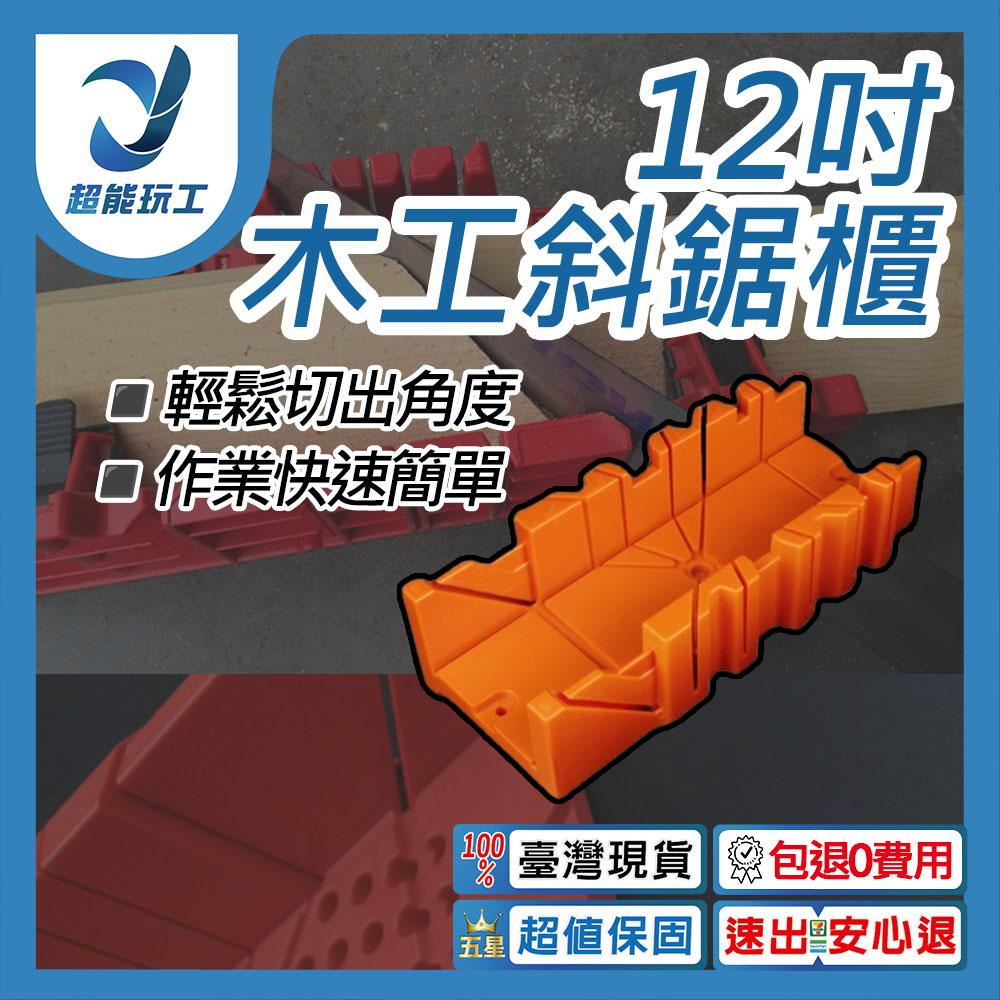 12吋斜背鋸櫃, , large