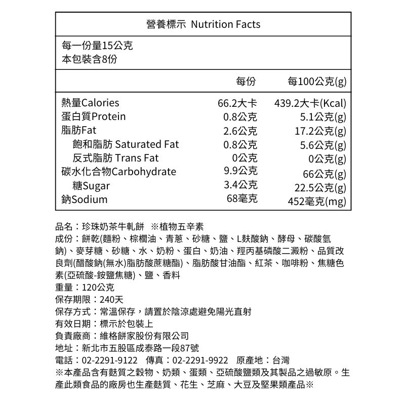 【維格餅家】牛軋餅(珍珠奶茶)120gX3包, , large